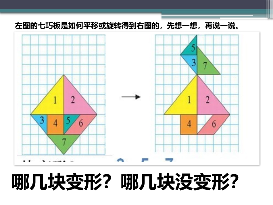 图形的变换芦小银_第2页