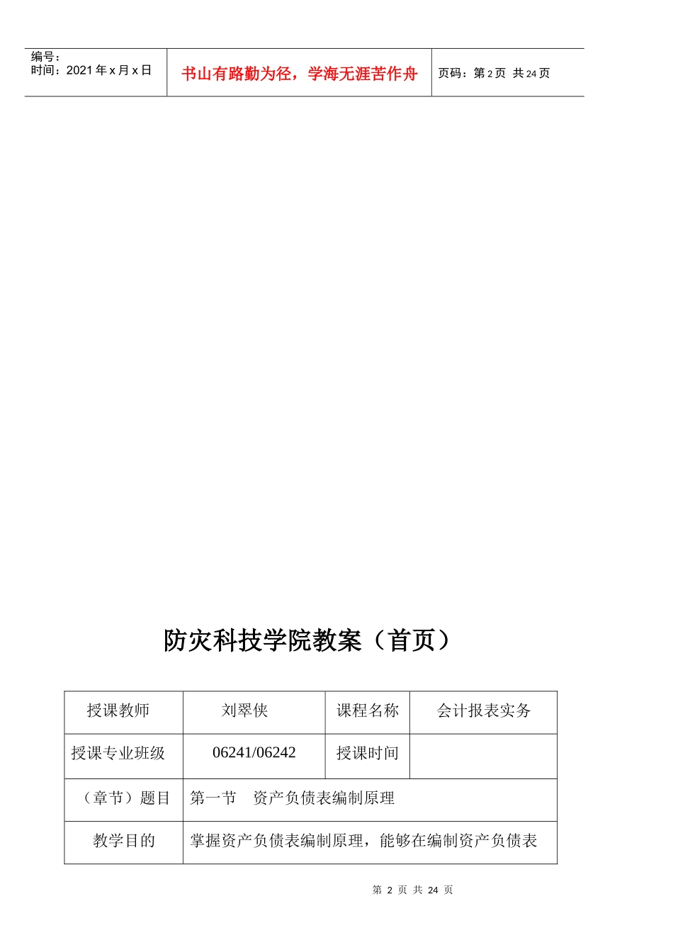 资产负债表的编制原理与实务学习资料_第2页