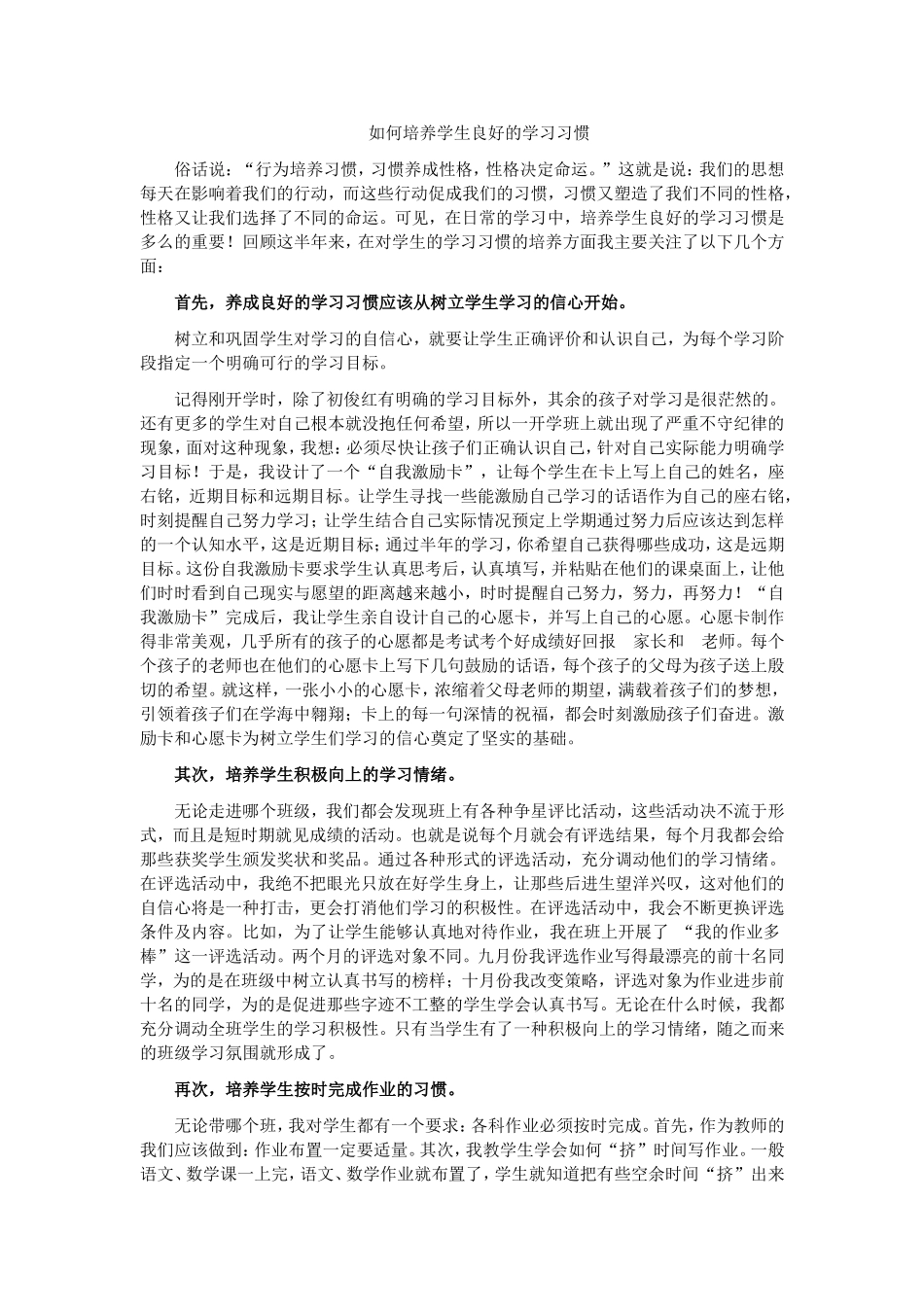 如何培养学生良好的学习习惯_第1页