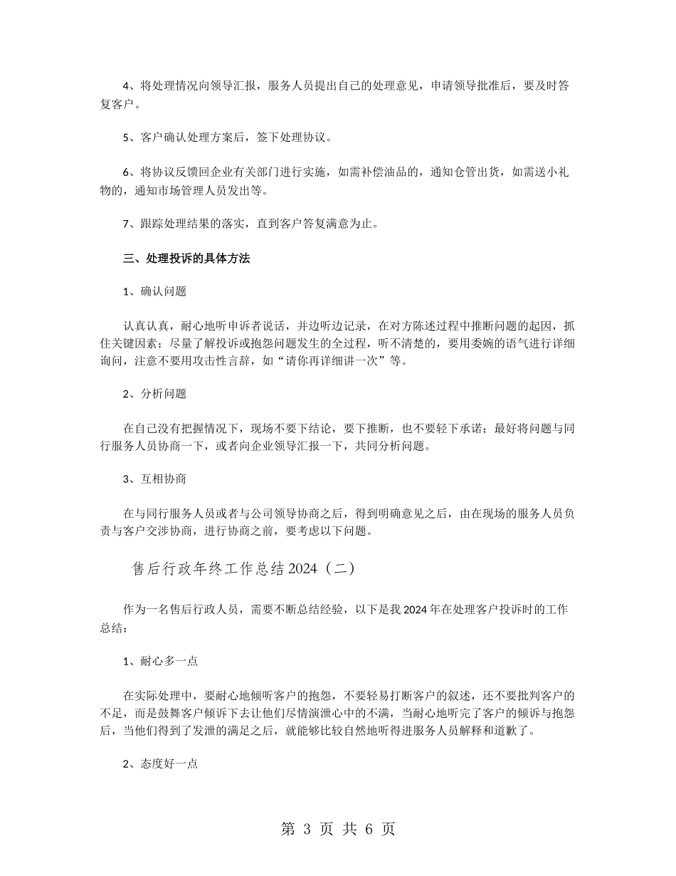 售后行政年终工作总结2024_第3页