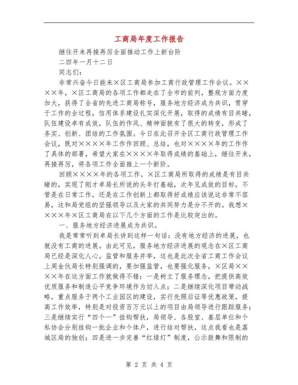 工商局年度工作报告_第2页