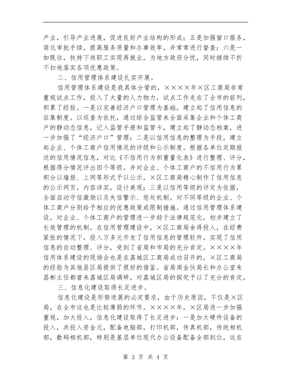 工商局年度工作报告_第3页