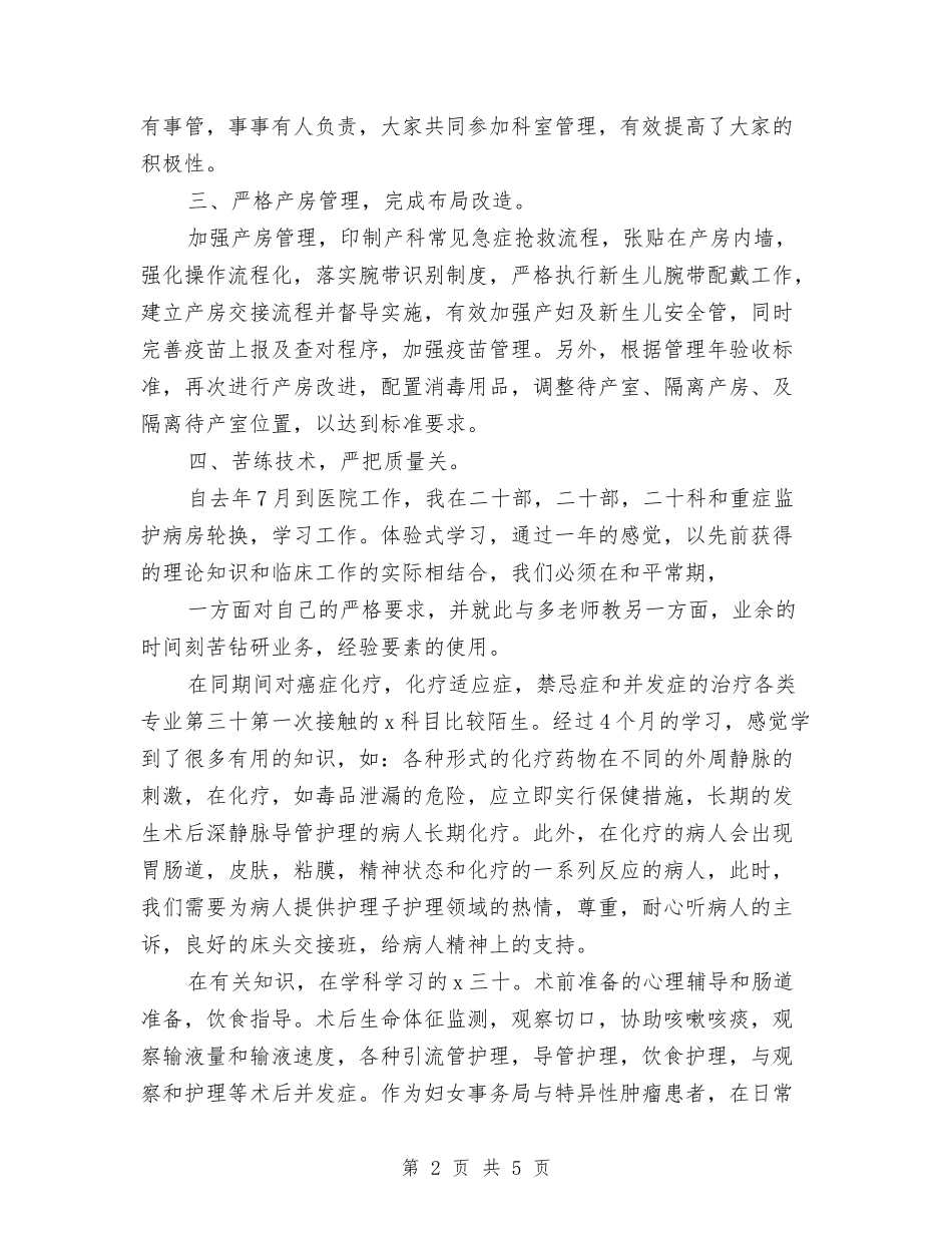 2024年妇产科医师年度工作总结范文报告与2024年妇产科医师年度总结汇编_第2页