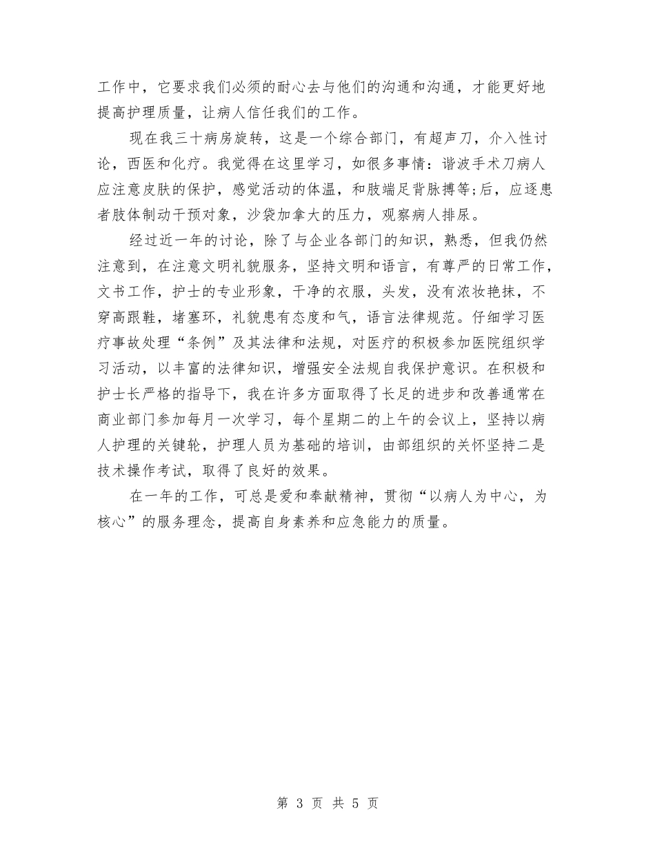 2024年妇产科医师年度工作总结范文报告与2024年妇产科医师年度总结汇编_第3页