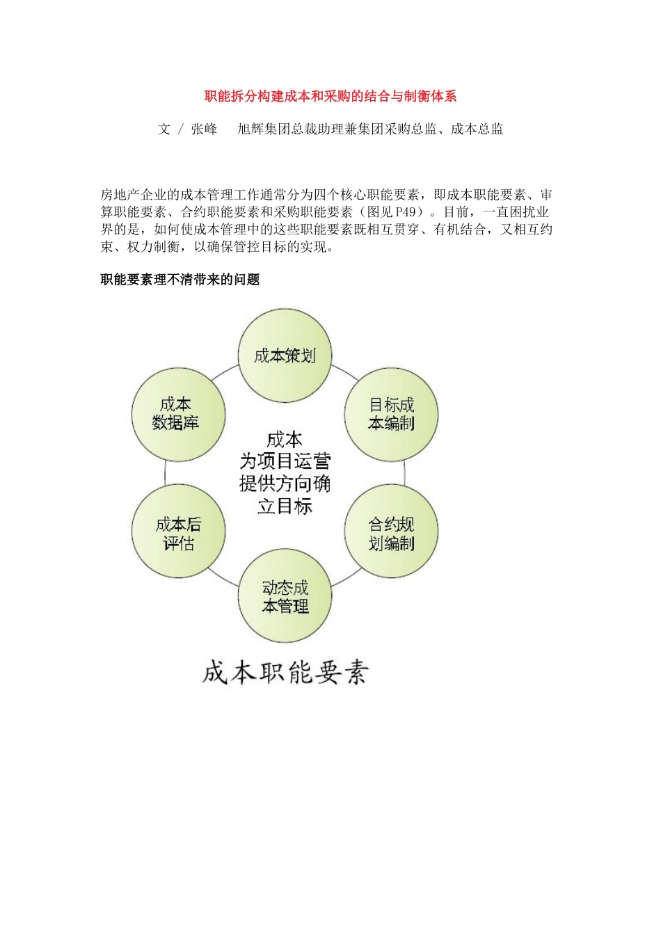 职能拆分构建成本和采购的结合与制衡体系_第1页