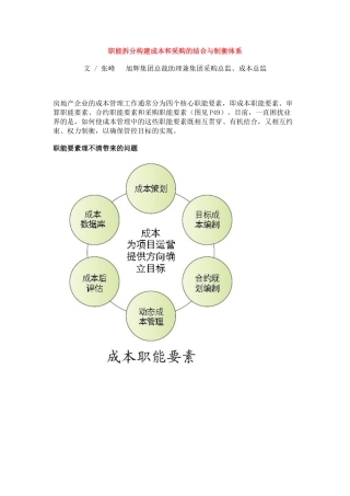职能拆分构建成本和采购的结合与制衡体系