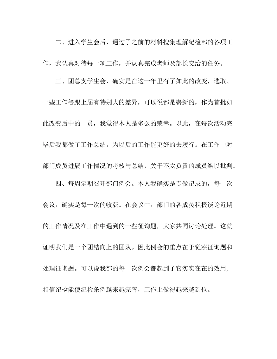 2021年12月学生会纪检部个人工作参考总结_第2页