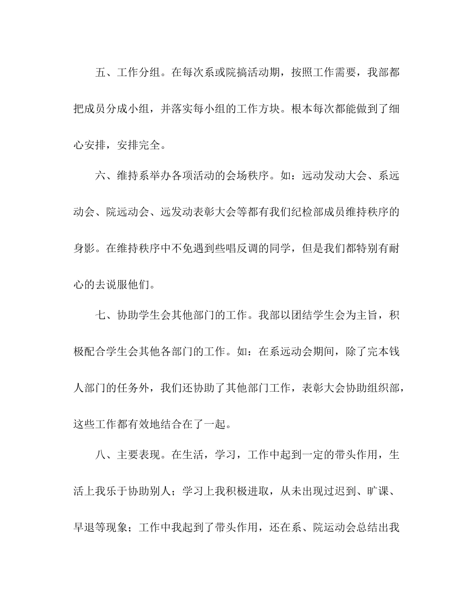 2021年12月学生会纪检部个人工作参考总结_第3页