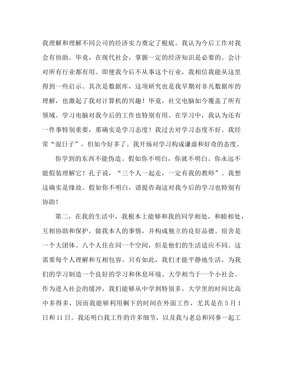 大一欣赏学期参考总结范文（通用）_第2页