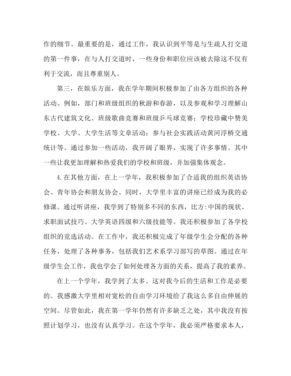 大一欣赏学期参考总结范文（通用）_第3页