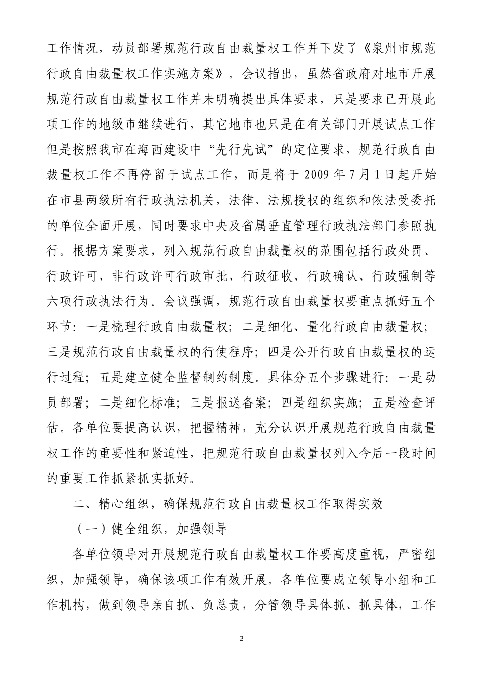 福建省地税系统行政处罚自由裁量权执行标准（试行）_第2页