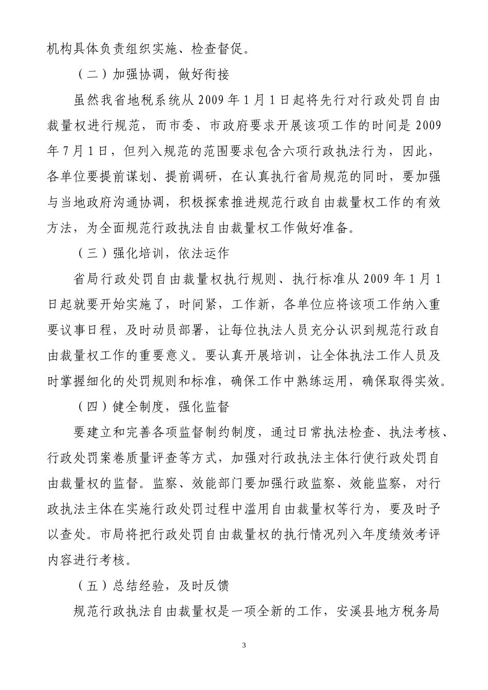 福建省地税系统行政处罚自由裁量权执行标准（试行）_第3页