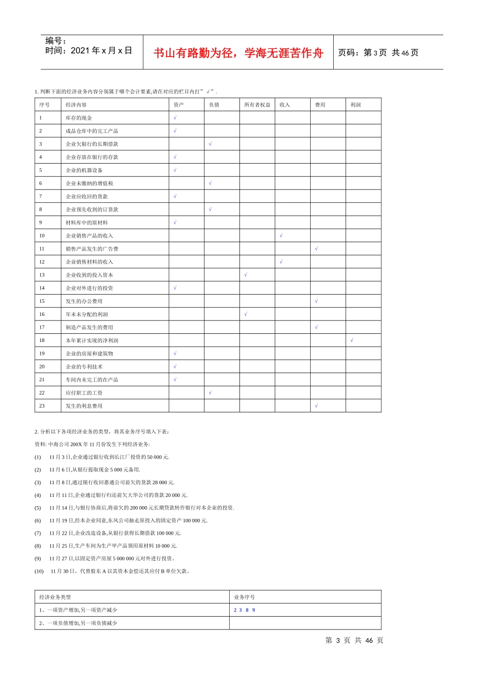 基础会计学习题与答案大全_第3页