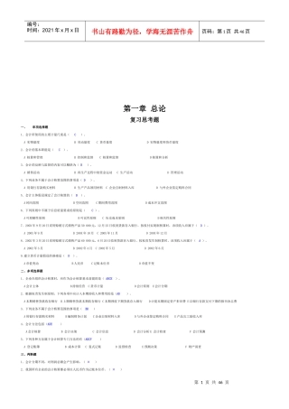 基础会计学习题与答案大全