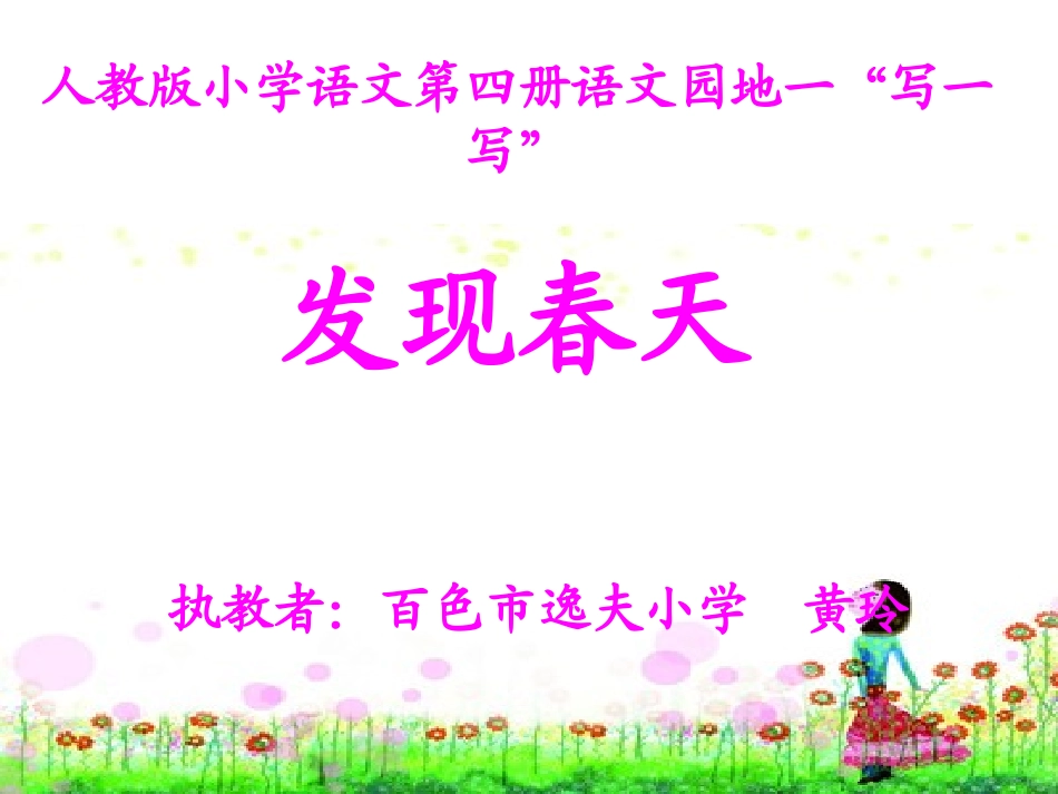 春天里的发现88_第1页