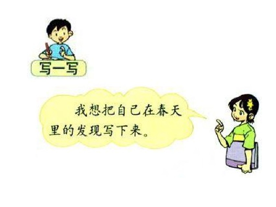 春天里的发现88_第2页