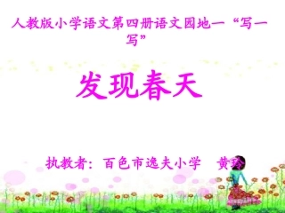 春天里的发现88