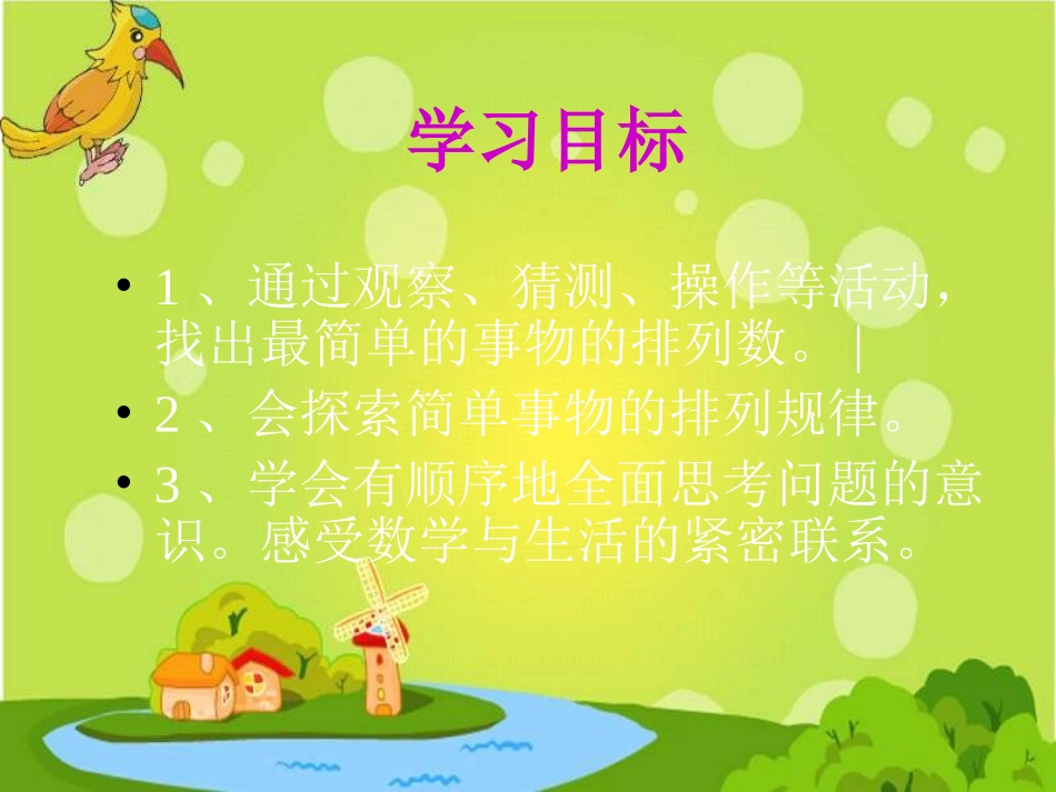 数学广角2 (2)_第2页