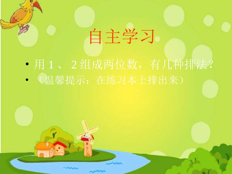 数学广角2 (2)_第3页