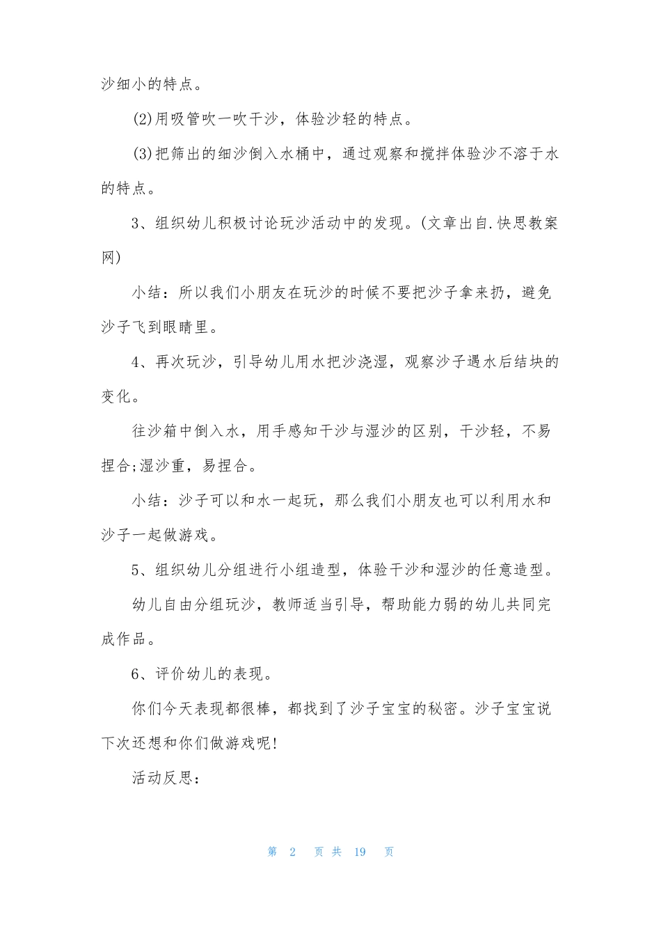 中班区域活动教案5篇_第2页