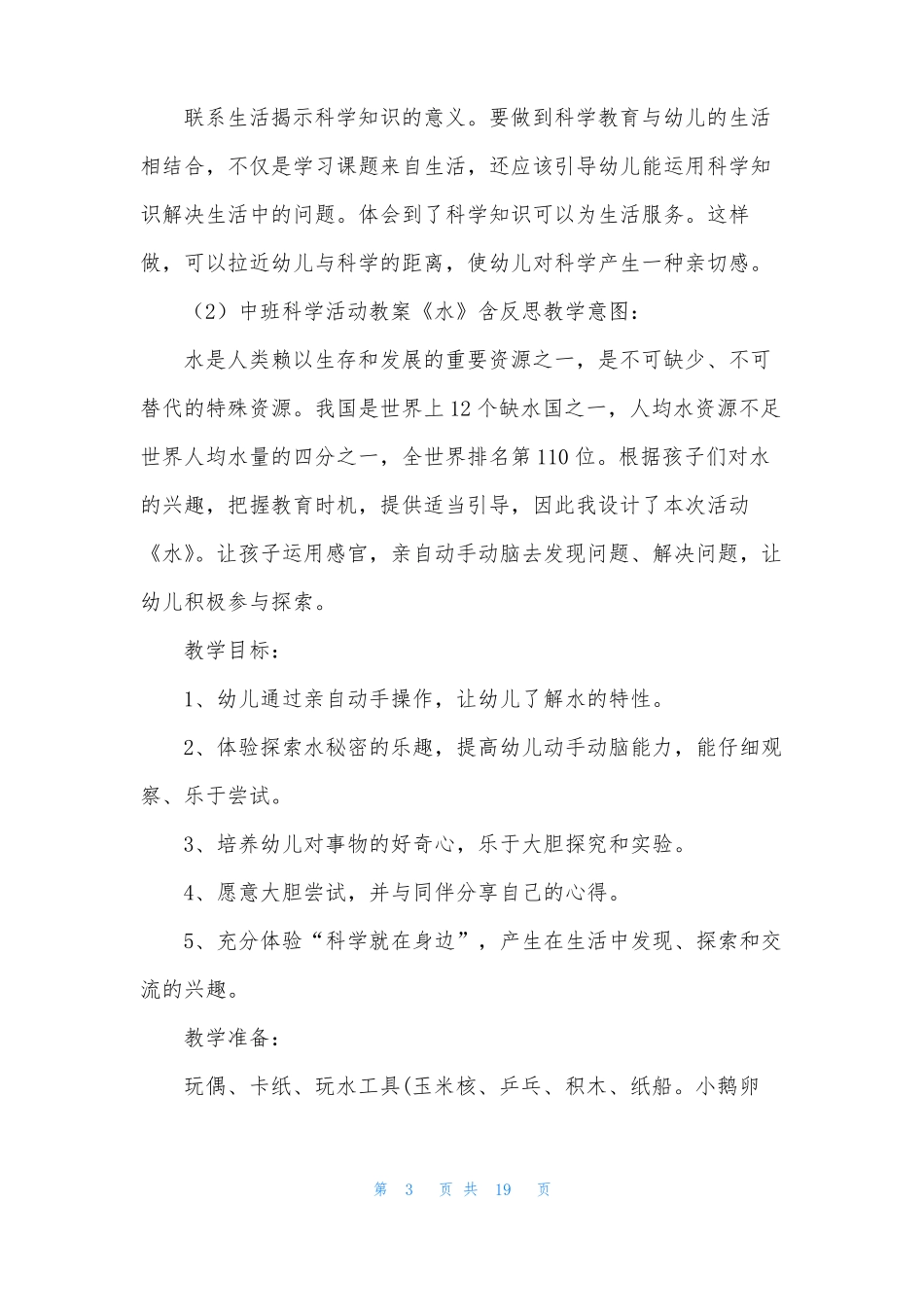 中班区域活动教案5篇_第3页