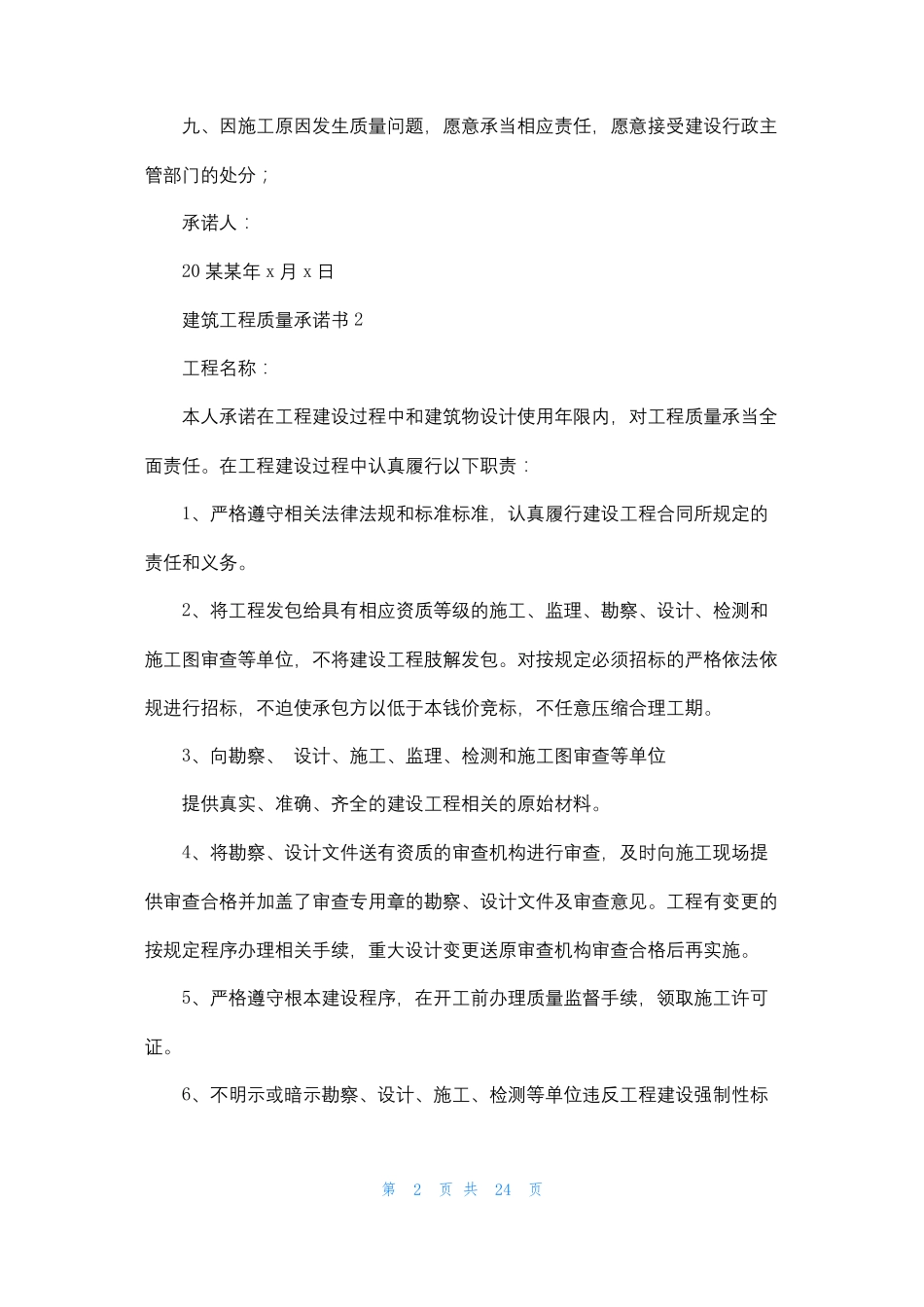 建筑工程质量承诺书13篇_第2页