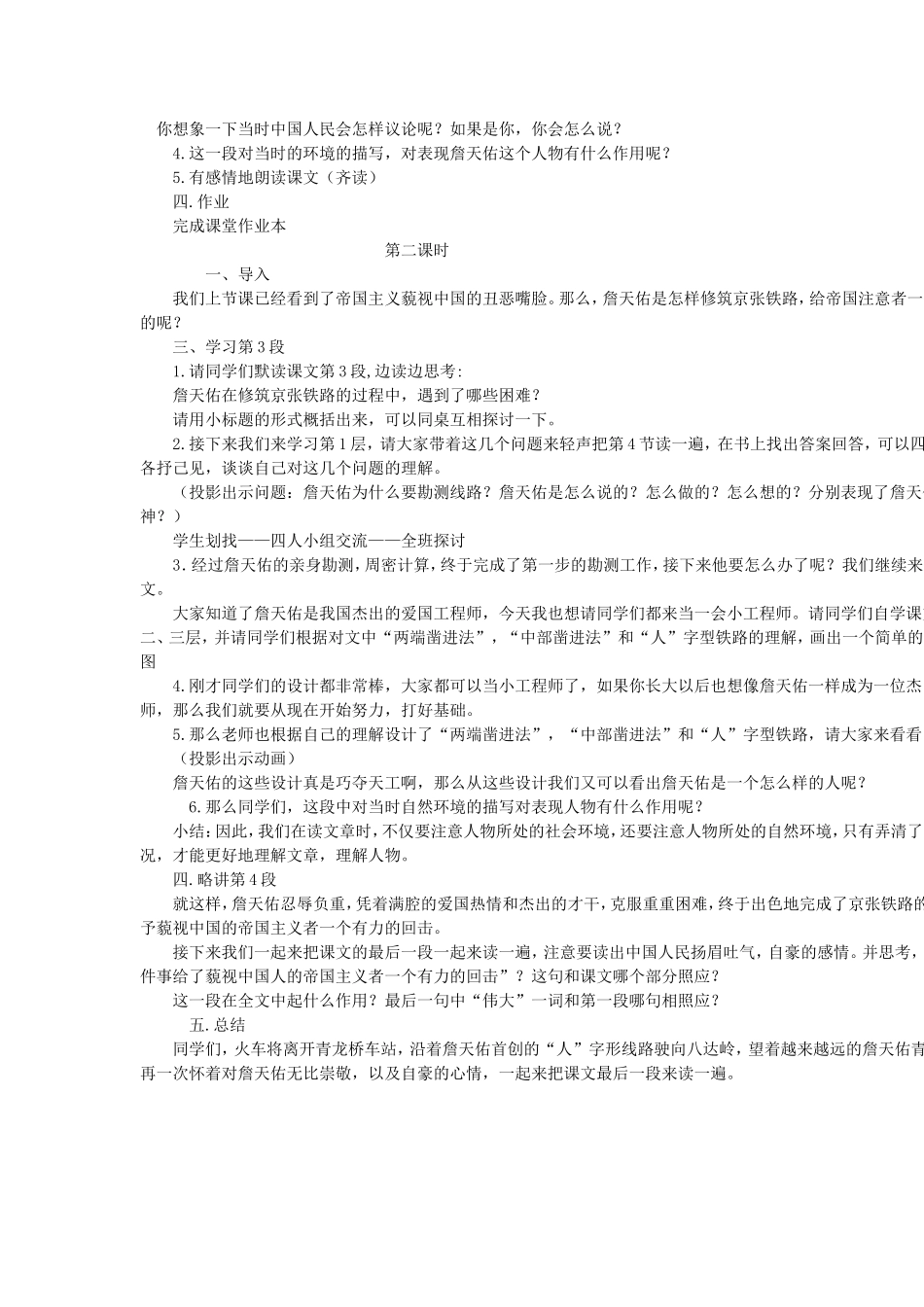 《詹天佑》教学设计 (3)_第2页