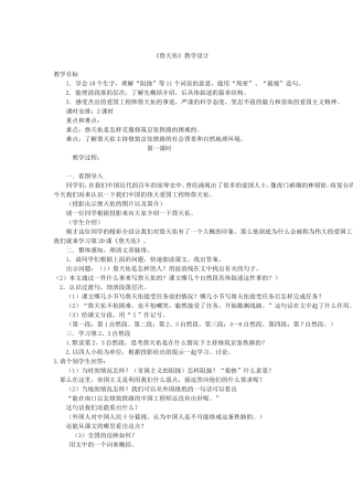 《詹天佑》教学设计 (3)