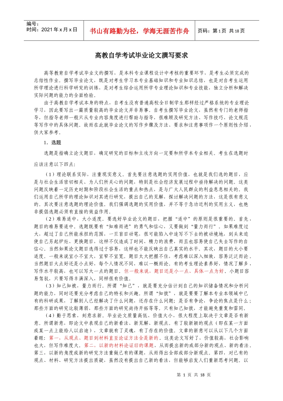 山经论文要求 自考经济类_第1页