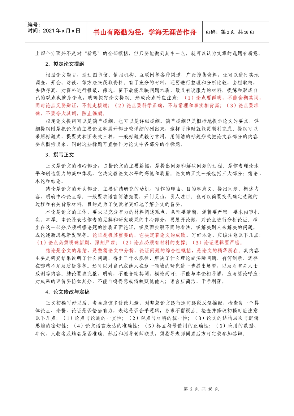 山经论文要求 自考经济类_第2页