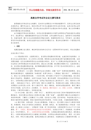 山经论文要求 自考经济类