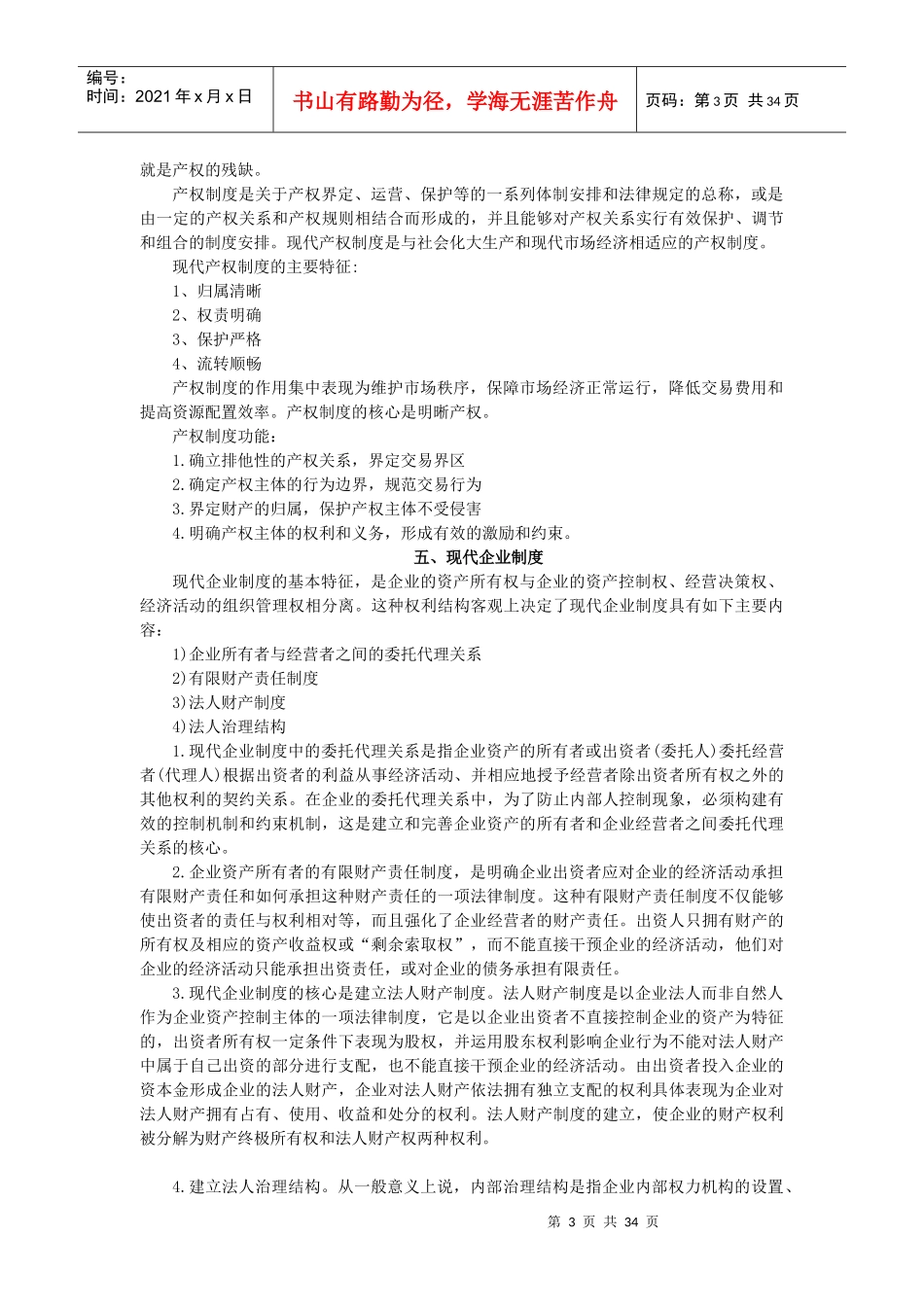 社会主义市场经济管理学及财务知识分析_第3页