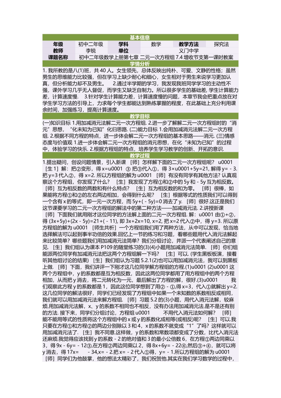 初中二年级数学上册第七章二元一次方程组74增收节支第一课时教案_第1页