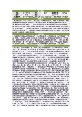 初中二年级数学上册第七章二元一次方程组74增收节支第一课时教案