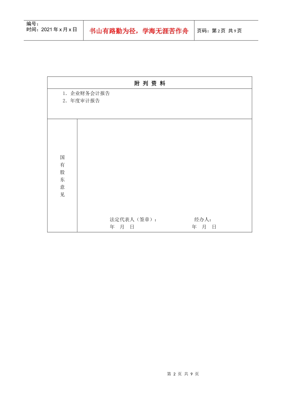 企业国有资本收益(上缴利润)申报表_第2页