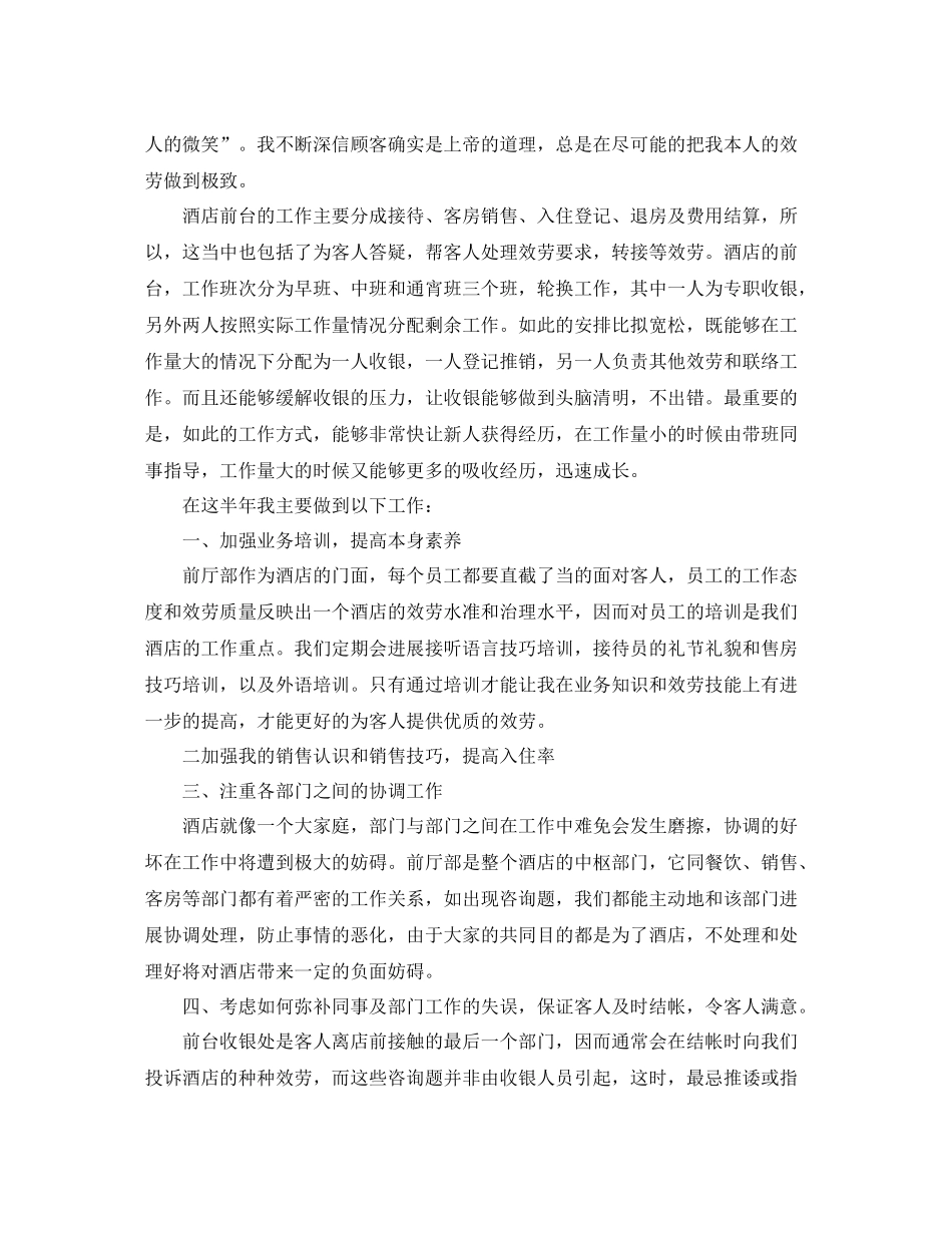 酒店前台年终工作参考总结五篇_第3页