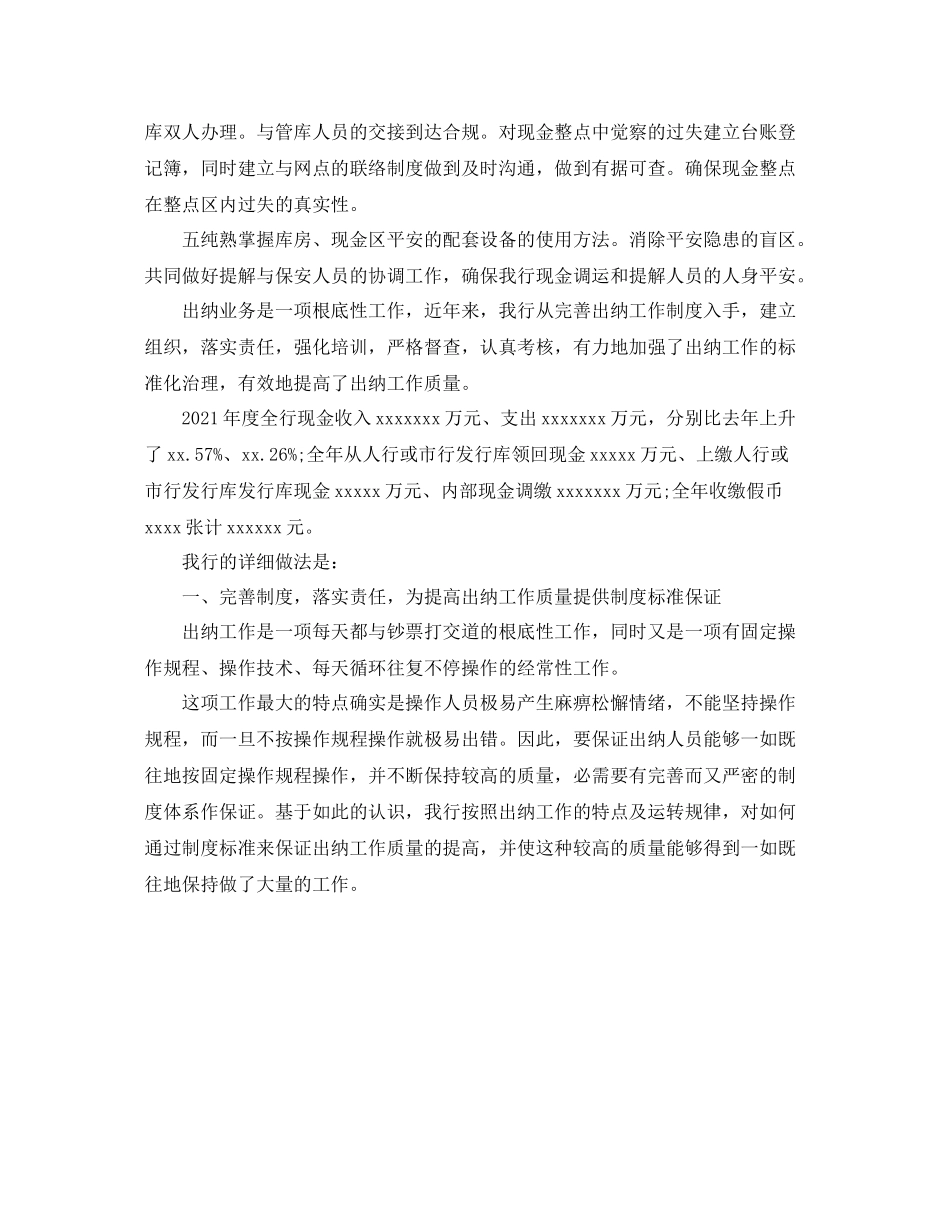 2021年度银行出纳工作参考总结精选_第2页