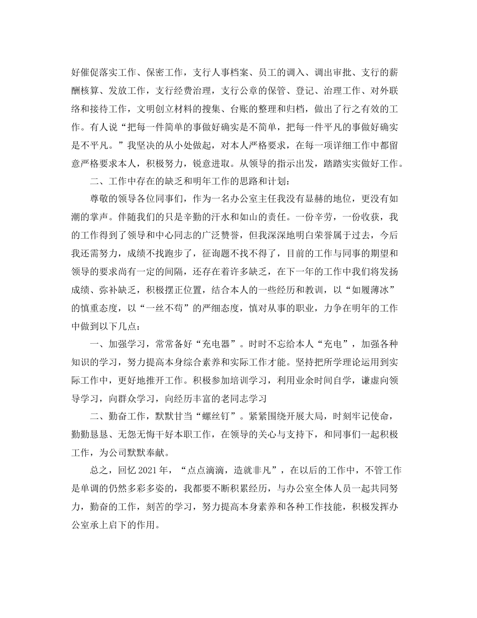 办公室工作参考总结银行办公室副主任述职报告_第2页