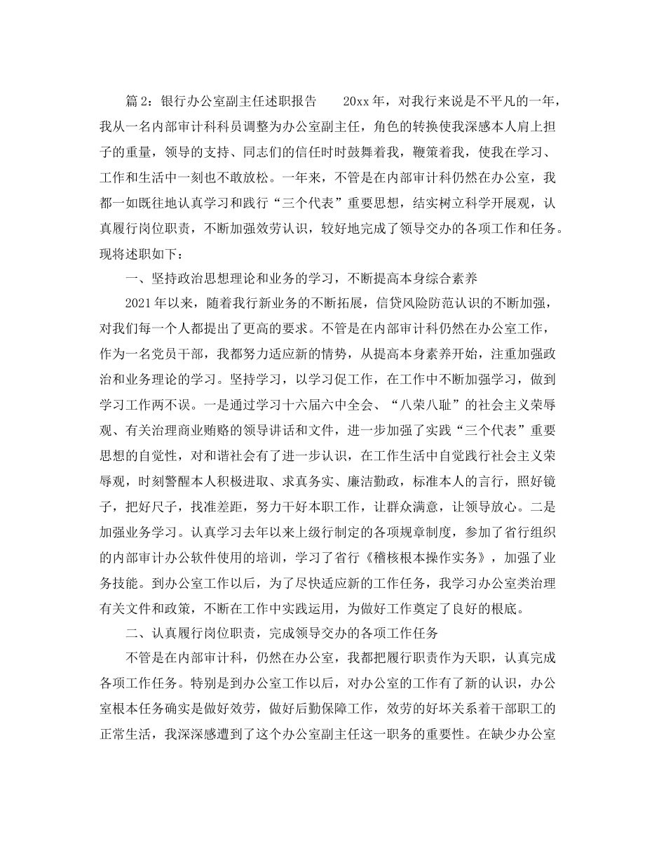 办公室工作参考总结银行办公室副主任述职报告_第3页