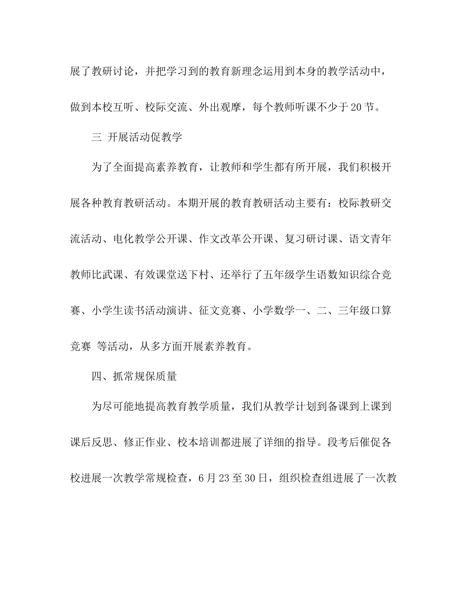 2021年12月教师教研工作参考总结_第3页