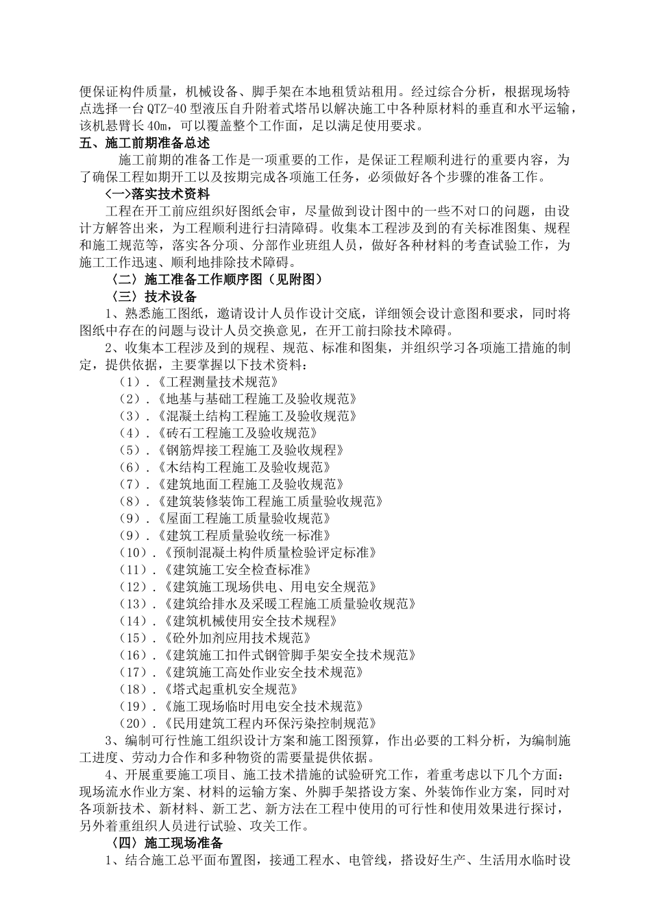 某火车站商贸城施工设计方案_第3页