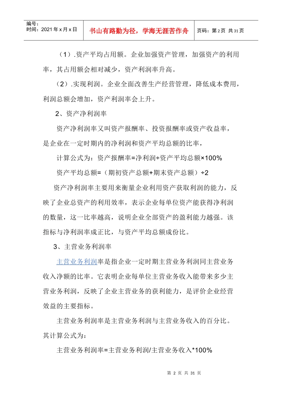 财务分析基本结构_第2页