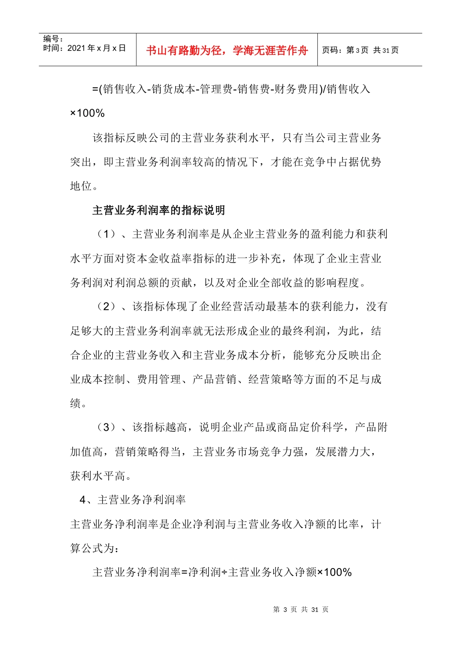 财务分析基本结构_第3页