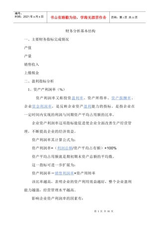 财务分析基本结构