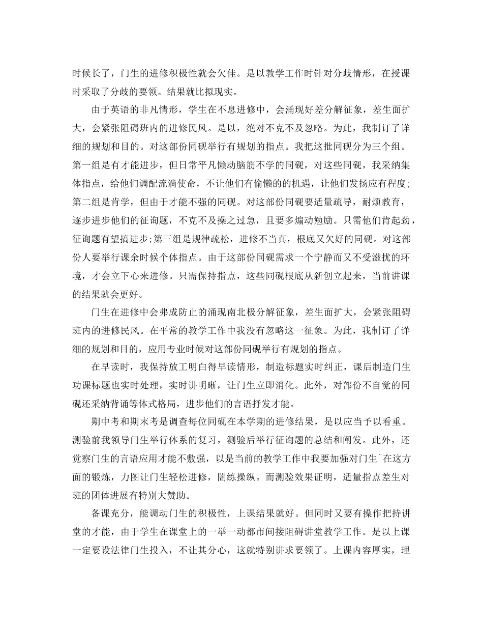 2021年英语教学第一季度工作参考总结范文_第3页