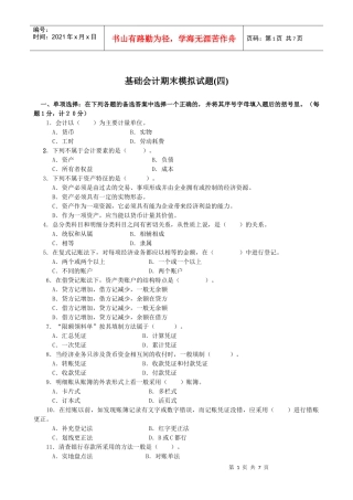 会计基础自检自测题