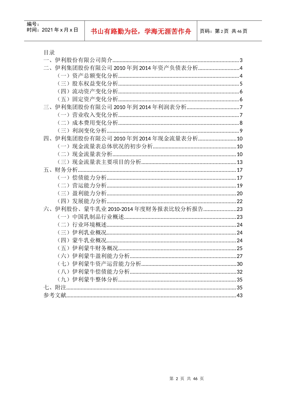 伊利蒙牛财务报表_第2页