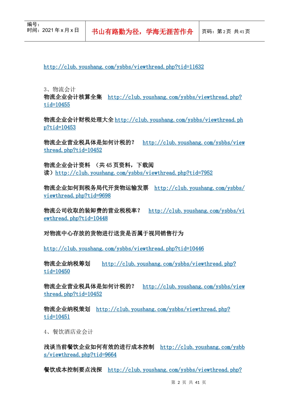 各行业会计处理大全_第2页