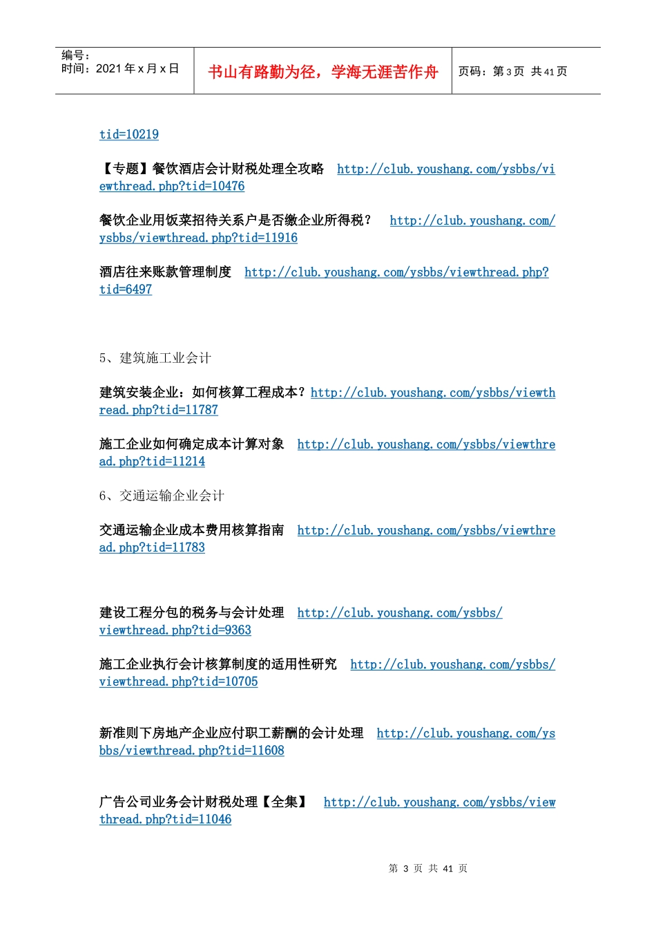 各行业会计处理大全_第3页