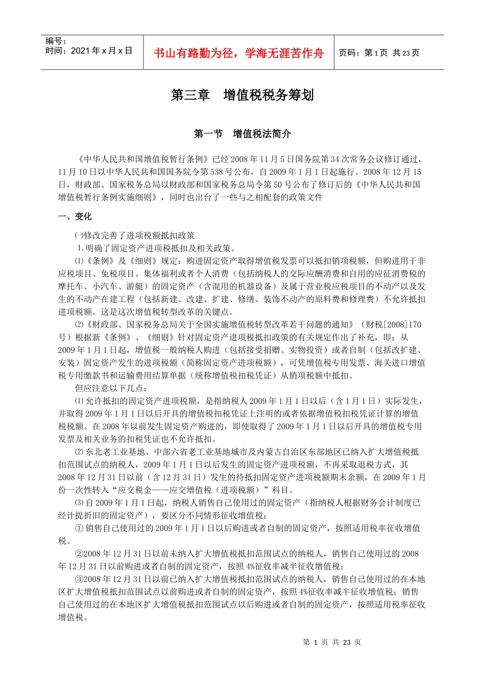 增值税税务筹划_第1页